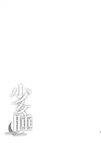 (C88) [Satellites (Satetsu)] Shoujo Sui (Touhou Project)