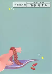 [Namae Kinyuuran (Myouji Namae)] Kanbotsu Ijiri (Granblue Fantasy) [Digital]