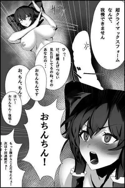 Kyonyuu Miko ni Manko Tsukawasete Morau Hanashi