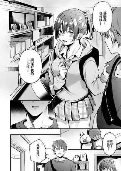 Juujun Nadeshiko | 從順少女撫子