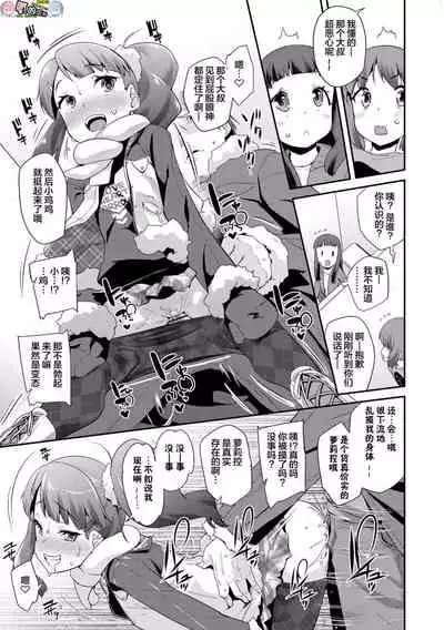 [Maeshima Ryou] Kirakira Otona Lesson [Chinese]