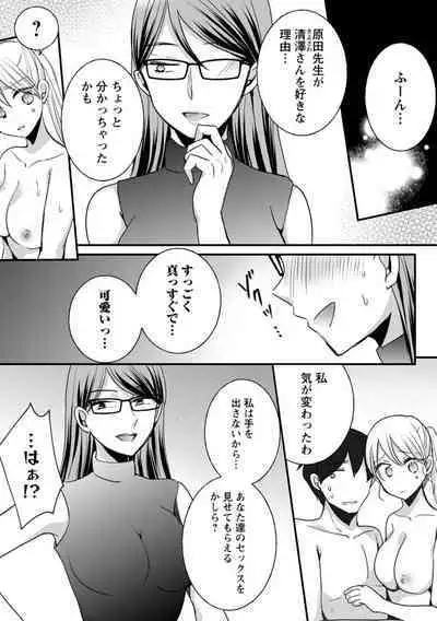 Namaiki Gal ni Gachikoi Fukahi!?