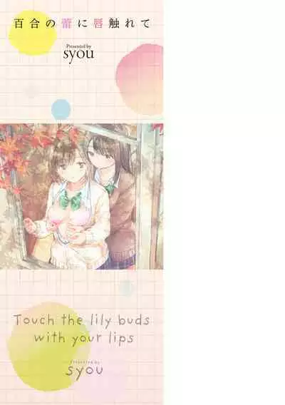 Yuri no Tsubomi ni Kuchibiru Furete