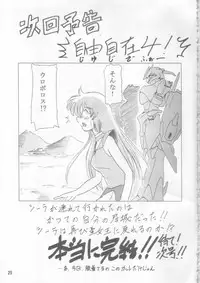 (C69) [Tadaima Sentoucyuu! (Hinano Hiropi)] Ceila sama Jiyuujizai 3 (Aura Battler Dunbine)