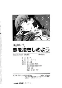 [Tachibana Seven] Koi wo Dakishimeyou