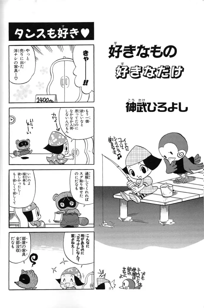 Doubutsu no Mori+ 4koma Gag Battle 1