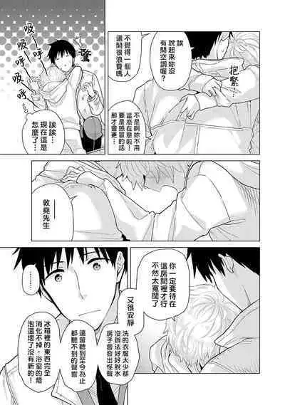 Noraneko Shoujo to no Kurashikata | 與野貓少女一起生活的方法 Ch. 22-39