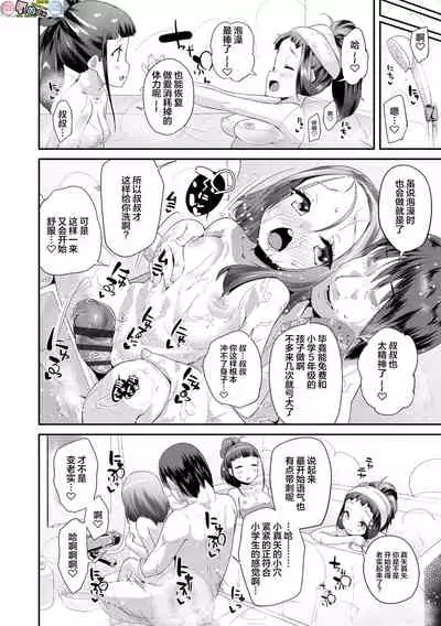 [Maeshima Ryou] Kirakira Otona Lesson [Chinese]