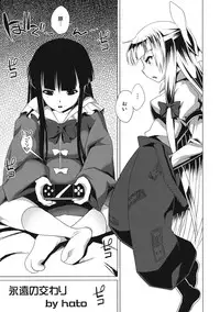 [黄泉比良坂×Heart's nest] 紅月の二重奏