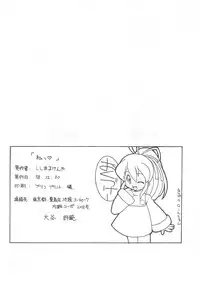 (C55) [Circle LEO-CIRCLE (Shishimaru Kenya)] Ne! (Super Doll Licca-chan)