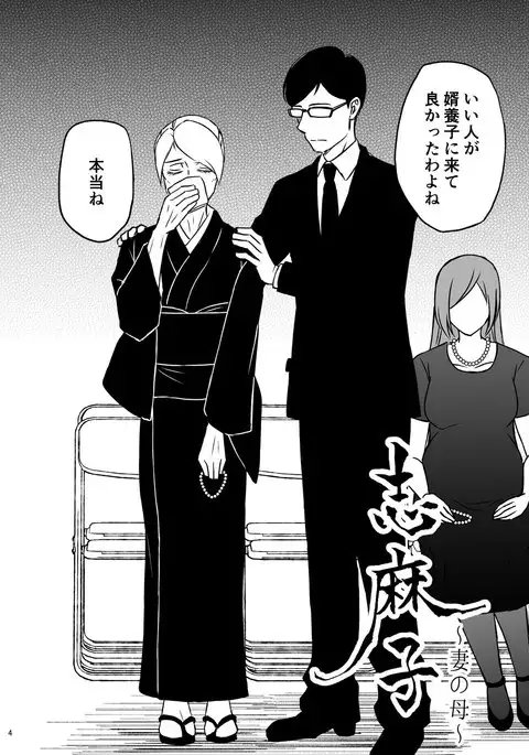 Shimako ~Tsuma no Haha~ 1