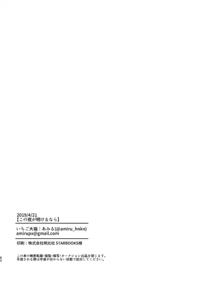 Kono Yoru ga Akeru nara