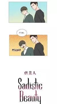 [The Jinshan] Sadistic Beauty Ch.1-41 [Chinese] [17汉化]