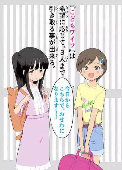 Sumikomi Minarai Kodomo Wife chans!