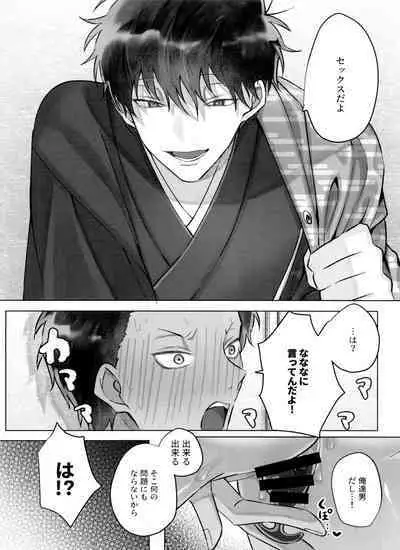 Matsuno Ichimatsu no Zecchou Chin Douchuu