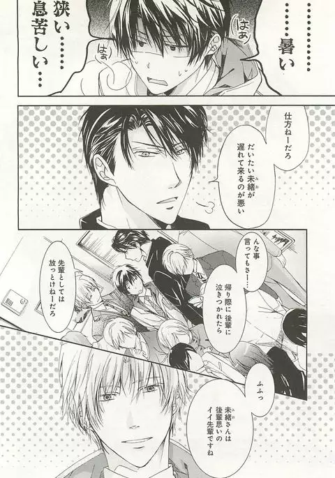 Itsumo 3-nin Issho de ne?