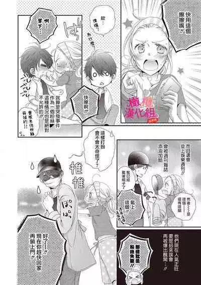 [Miura hiraku] oshi to wa koi ni ochimasen. (Tabun)~01｜不能和自推谈恋爱（或许吧）~01[中文] [橄榄汉化组]