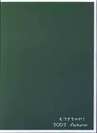 (CR32) [Muteki Chaya (Nippori)] Koishi no Yabou (Onegai Teacher)