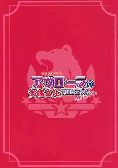 Avrora no Oyome-san Project | Avrora's Wife Project