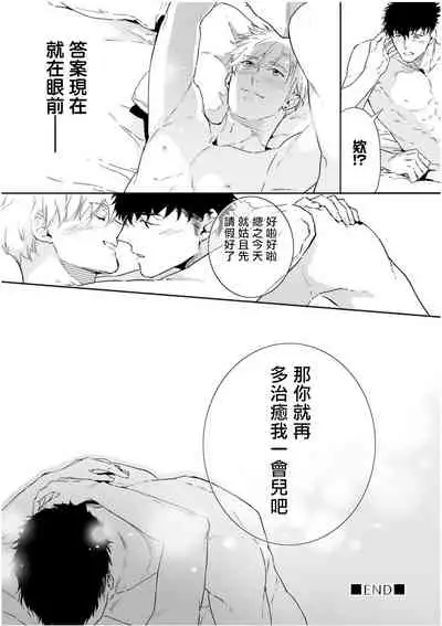 Love Qualia | 爱情感质 01-05+后记1