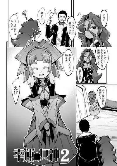 Kouun no Megami - Goddess of Fortune