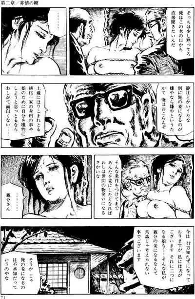 The senual stories of Showa 2