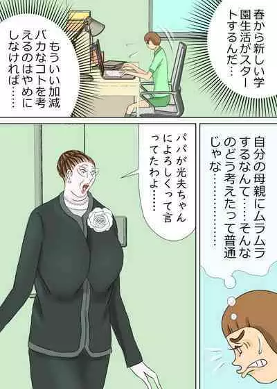 次男と教育ママ