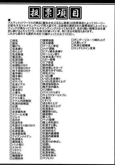 (C69) [ultimate works (Kagura Momiji)] Mahou Shoujo Pururun Momi 2 (Fushigi Boshi no Futago Hime)