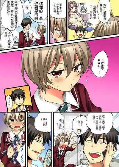 Onna no Karada de Iki sugite Yabai! 4 | 不妙啊女生身体太容易高潮了！4