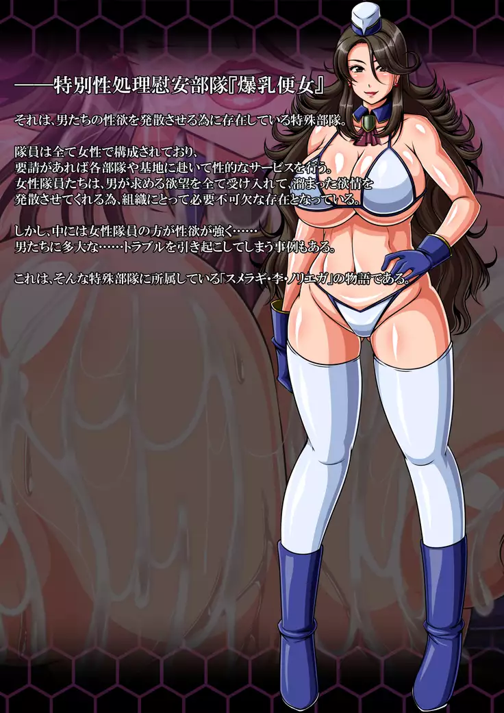 Tokubetsu Seishori Ian Butai 『Bakunyuu Benjo』 Shozoku Sumeragi Lee Noriega