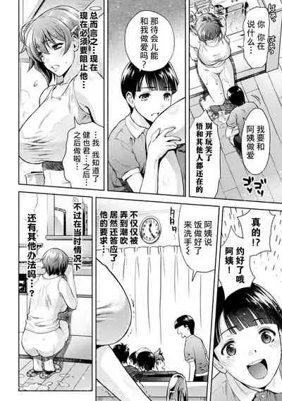 Mama wa Taimanin THE COMIC Ch. 5