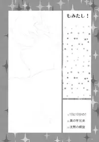 (C72) [Shungabu (Kantamaki Yui)] Momitashi! (Tengen Toppa Gurren Lagann)