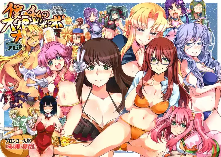 Boku no Watashi no Super Bobobbo Taisen Z Kanketsu Hen