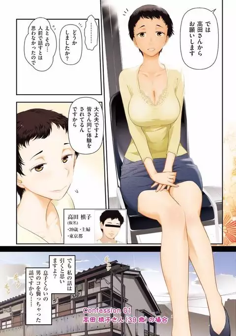 Jukuka no Kokuhaku ~Onna-tachi no Toshi Densetsu~