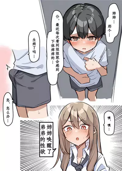 Gal-JK OneShota|辣妹JK姉弟恋合集 1—5［汉语简体翻译］