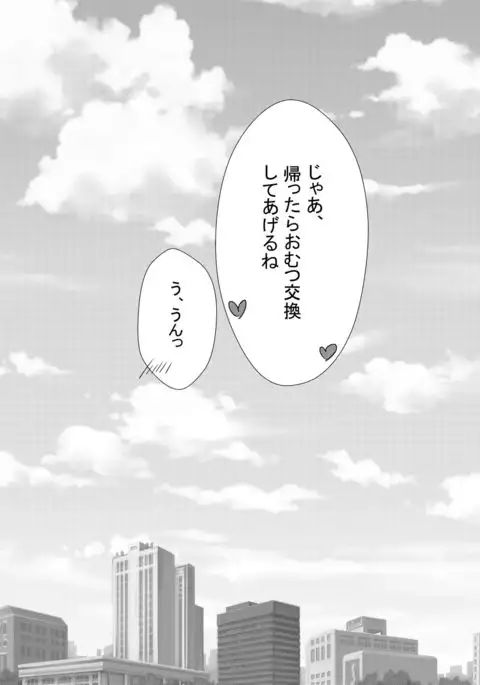 Boku wa omutsu musume aidoru ☆