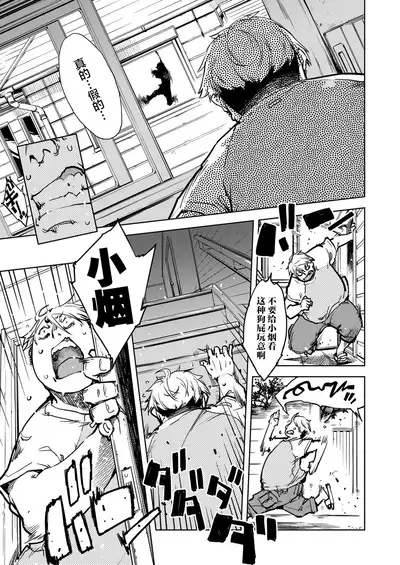 Tabakosan on the window 2 | 窗边的小烟 第二话