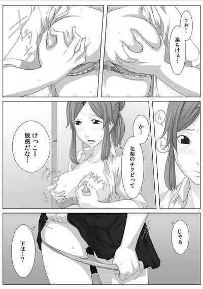 [Qunami Himehiko] Nikutai Swap! ~Osananajimi no Seichou o Tashikamete mita~ 1-4