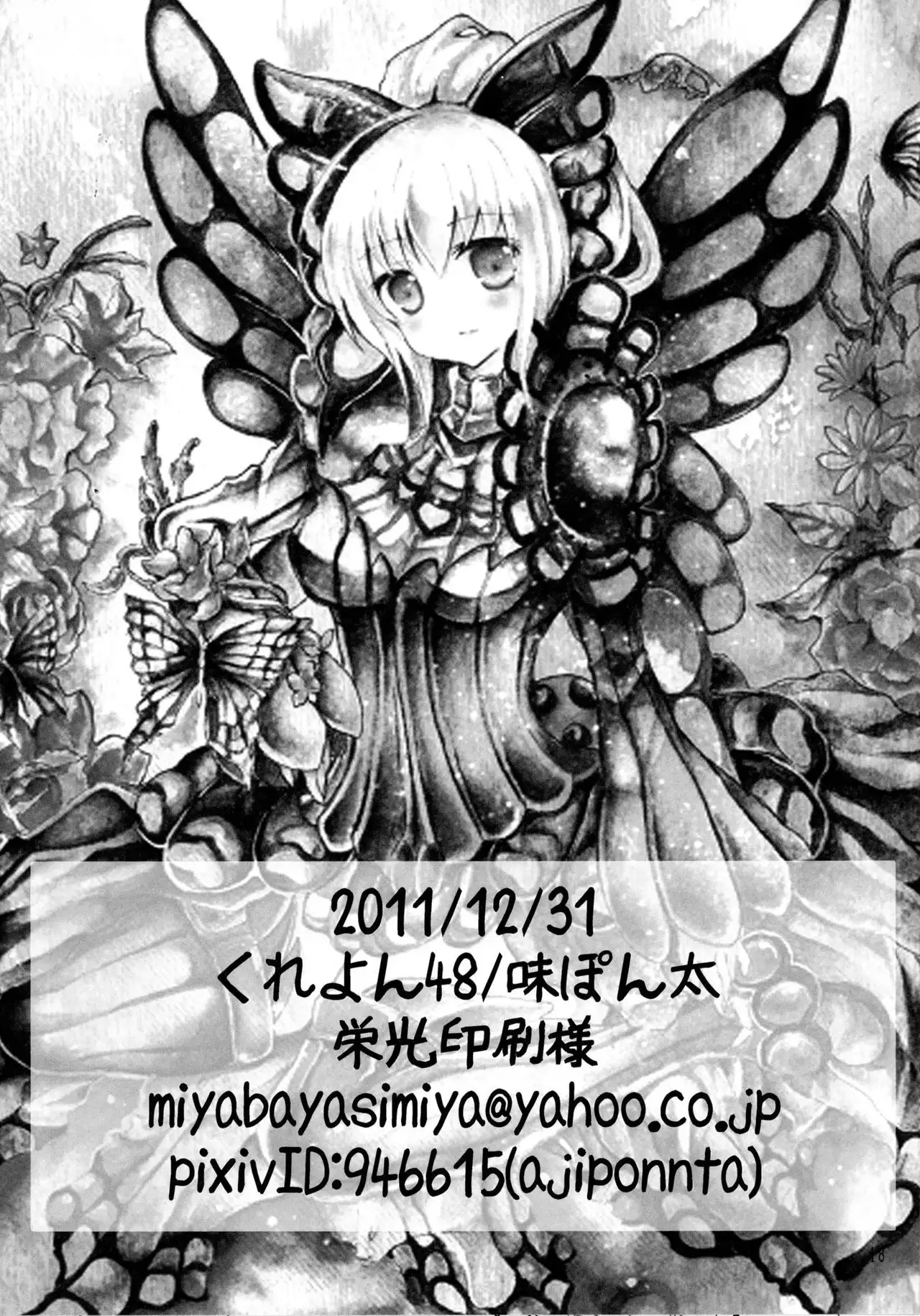 Boku no Subete o Anata ni Sasagu