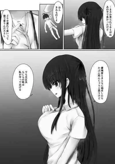 Shinchou 193cm no Joshikousei ni Chijimerarete Semerareru hanashi