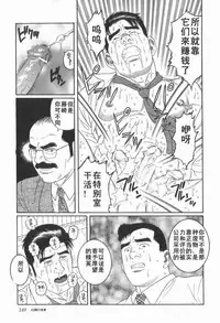 [田亀源五郎]43阶の情事[Chinese][Shootingstar漢化]