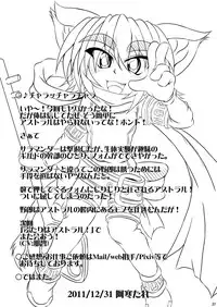 (C81) [STRATOS (Akan Tare)] Shadan Shoujo Astral vs Salamander (Ge)