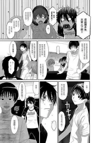 大嫂、小姨子都是我的菜 1-8話