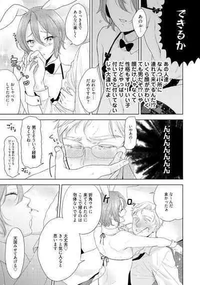 ラビットハッチへようこそ 【電子限定特典付き】(上)