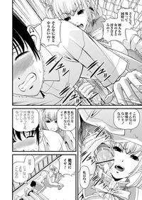 [SHION] Tokubetsu janai Himitsu no Kankei [Digital]