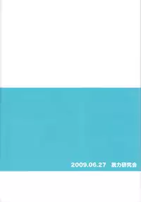 [Datsuryoku Kenkyuukai (Kanbayashi Takaki)] Kamikirimushi