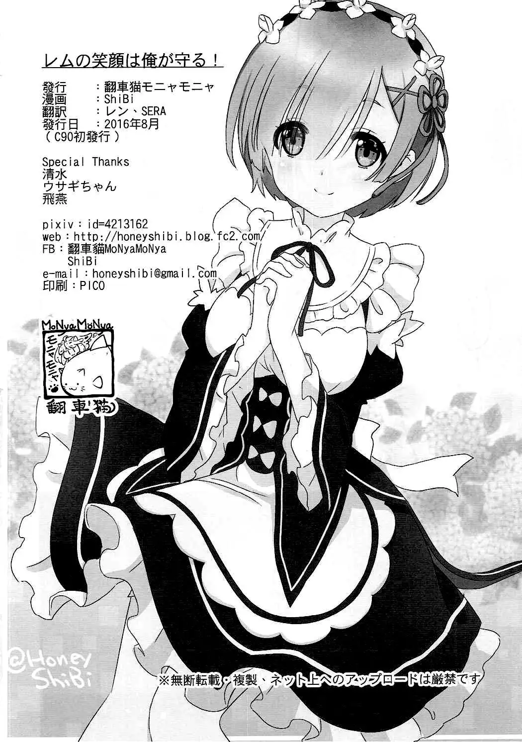 Rem no Egao wa Ore ga Mamoru!