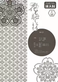 (SC2016 Autumn) [Hougakuya (Tohzai, Namboku)] Hana mo Hajirau ~ Sono Ichi ~ (Sakura Taisen)