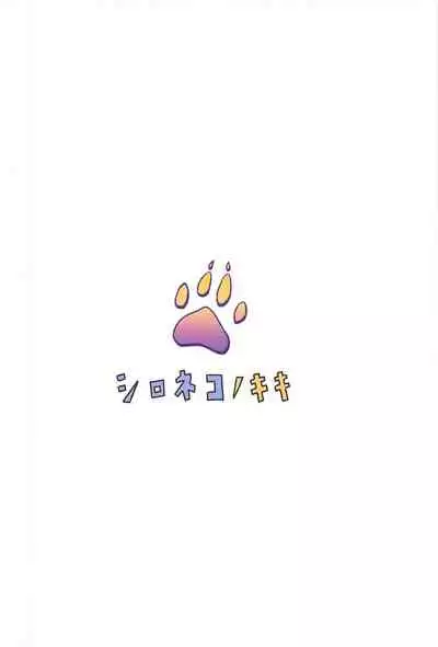 [Shironeko Nokiki] Les no Kokyuu (Kimetsu no Yaiba)