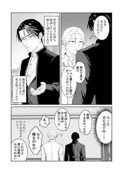 傷心王子を慰める方法